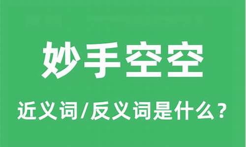 妙手空空是什么意思?-妙手空空是什么意思