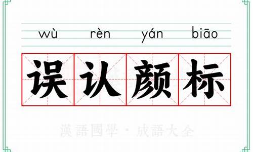 不干胶标签制作厂家-误认颜标