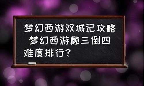 颠三倒四刷哪个划算-颠三倒四是什么