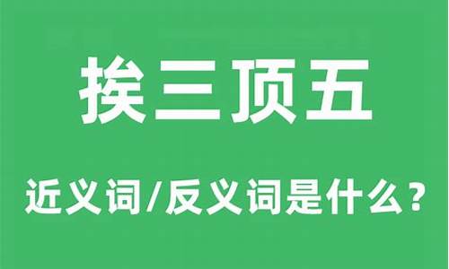 挨三顶五是什么意思-挨三顶五九站中猜三个数字