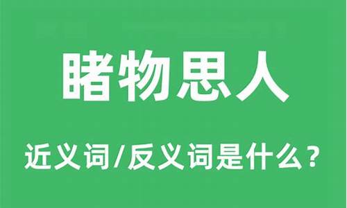 睹物思人的意思幽默-睹物思人,是什么意思