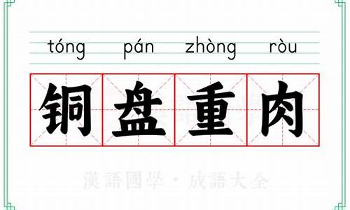 铜盘图片及价格-铜盘重肉读音