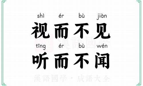 视而不见听而不闻的现象属于-视而不见,听而不闻的现象,典型地