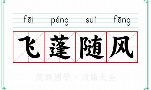 飞蓬的意思-飞蓬随风是什么意思