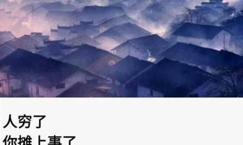 世态炎凉人情冷暖的句子,句句扎心图片-世态炎凉人情冷暖的意思