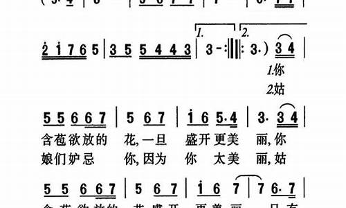 含苞欲放的花简谱二重唱-含苞欲放的花简谱教唱