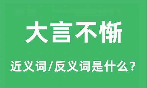 大言不惭是什么意-大言不惭什么意思