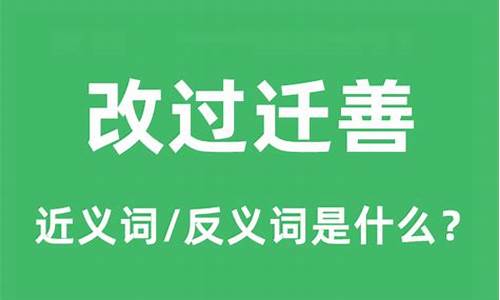 改过迁善从不嫌迟-改过迁善是谁的思想