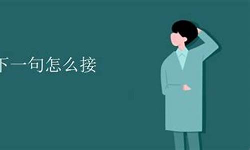 不敢苟同怎么读-不敢苟同下一句