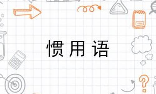 打小算盘打一数字-打小算盘是惯用语吗