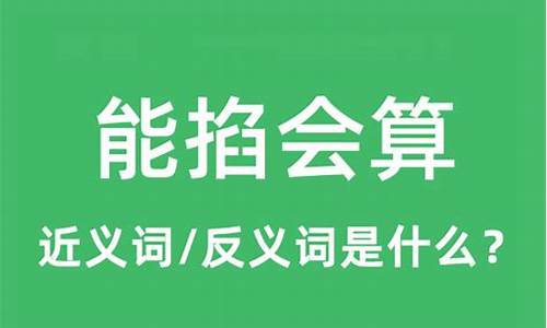 能掐会算是根据什么-能掐会算是什么意思打一生肖