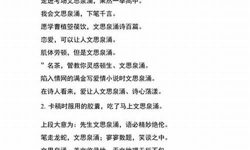 文思如泉造句简单二年级-文思如泉造句