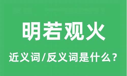 炳炳如丹是什么意思-炳若观火是什么意思呢