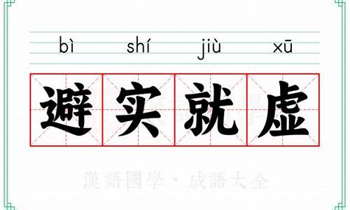 避实就虚策略的案例-避实就虚启发