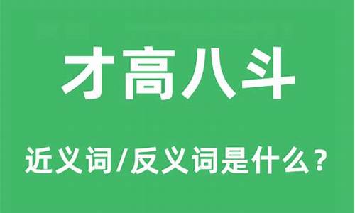 才高八斗是什么意思-才高八斗是什么意思打一数字是什么