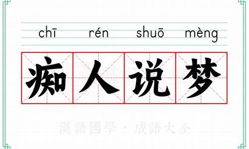 痴人说梦啊歌词-痴人说梦歌词锦零