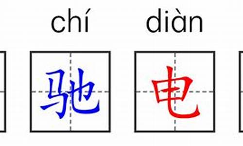 风驰电掣解释词语-风驰电掣的释义