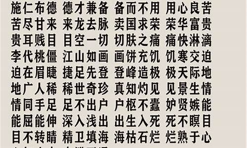 语重心长成语接龙-语重心长成语接龙10个