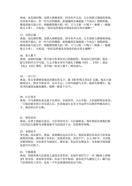 江左夷吾新亭对泣文言文翻译_江左夷吾全文翻译