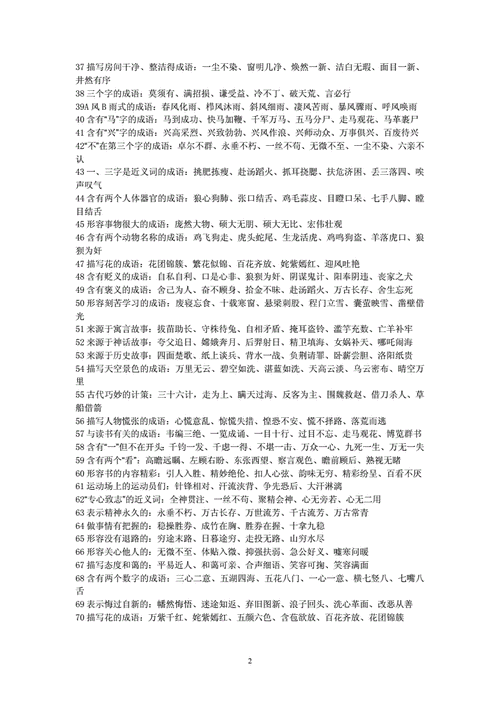 什么无一人的成语,阒无一人是成语吗