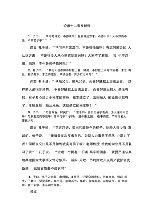 四书章句集注全译版本_四书章句集注论语原文及翻译