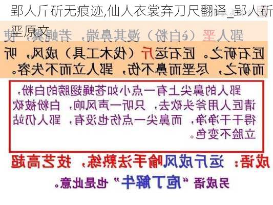 郢人斤斫无痕迹,仙人衣裳弃刀尺翻译_郢人斫垩原文