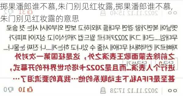 掷果潘郎谁不慕,朱门别见红妆露,掷果潘郎谁不慕,朱门别见红妆露的意思