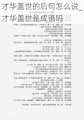 才华盖世的后句怎么说_才华盖世是成语吗