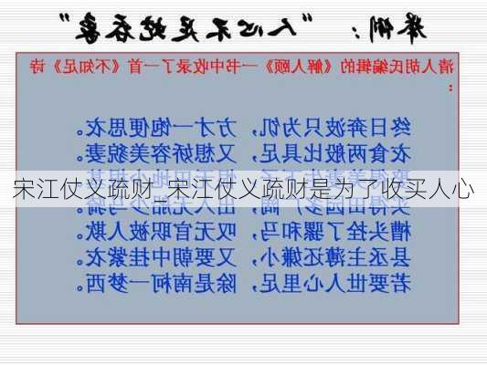 宋江仗义疏财_宋江仗义疏财是为了收买人心