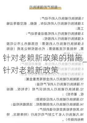 针对老赖新政策的措施_针对老赖新政策