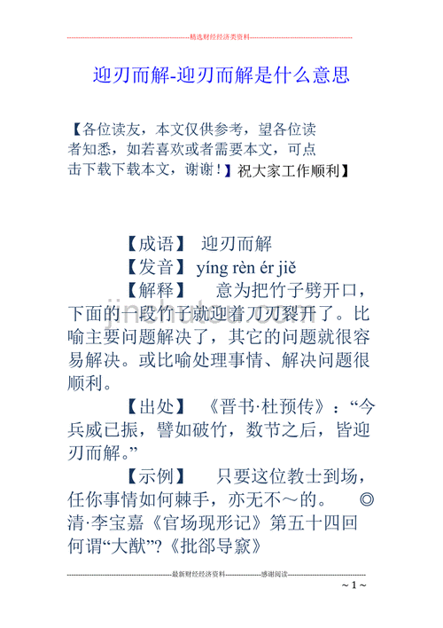 迎刃而解的近义词是什么_迎刃而解的近义词和反义词