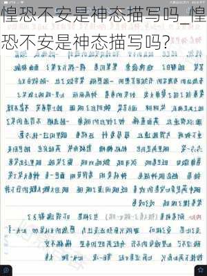 惶恐不安是神态描写吗_惶恐不安是神态描写吗?