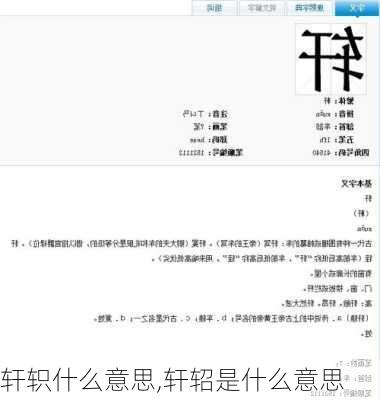 轩轵什么意思,轩轺是什么意思