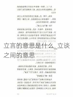 立言的意思是什么_立谈之间的意思