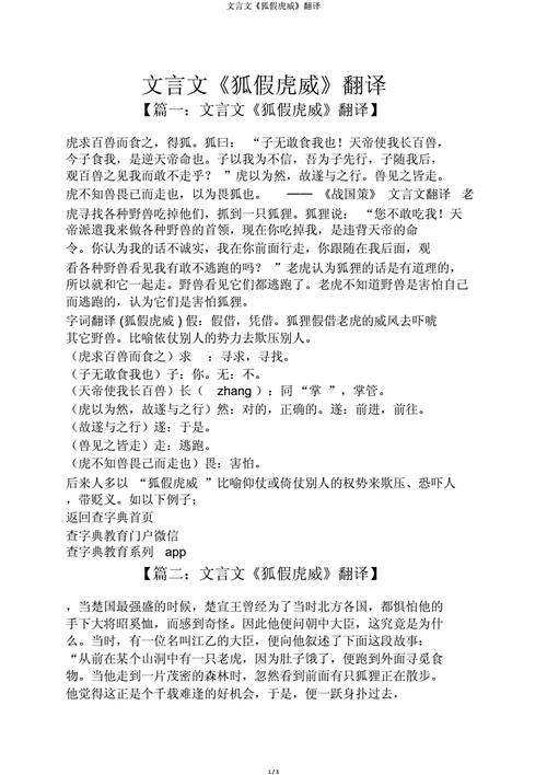 狐假虎威文言文翻译注释_狐假虎威文言文翻译