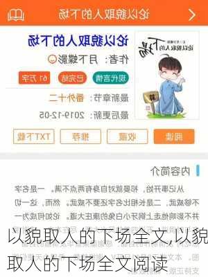 以貌取人的下场全文,以貌取人的下场全文阅读