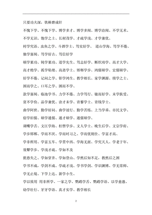 笃学好古是成语吗_笃学好古什么意思