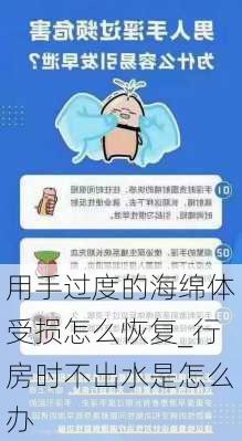 用手过度的海绵体受损怎么恢复_行房时不出水是怎么办