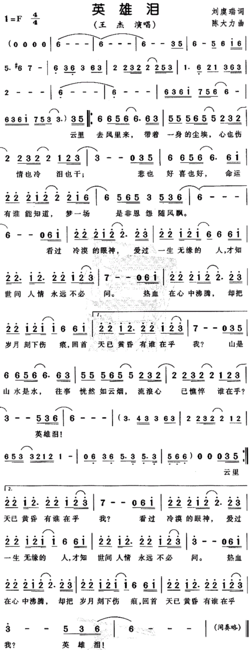 是非恩怨随风付诸一笑歌词,是非恩怨随风付诸一笑