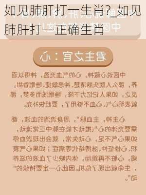 如见肺肝打一生肖?_如见肺肝打一正确生肖