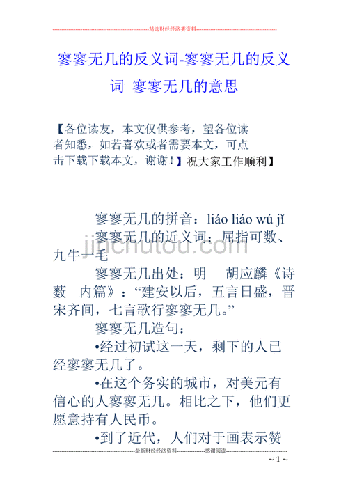 寥寥无几的反义词是什么意思_寥寥无几的反义词