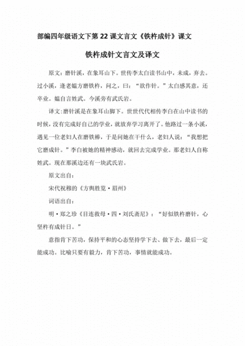 磨杵成针的翻译和原文,磨杵成针的翻译