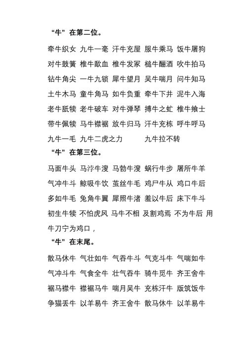 童牛角马的近义词和反义词_童牛角马代表什么动物