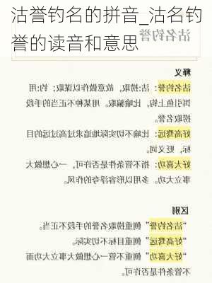 沽誉钓名的拼音_沽名钓誉的读音和意思