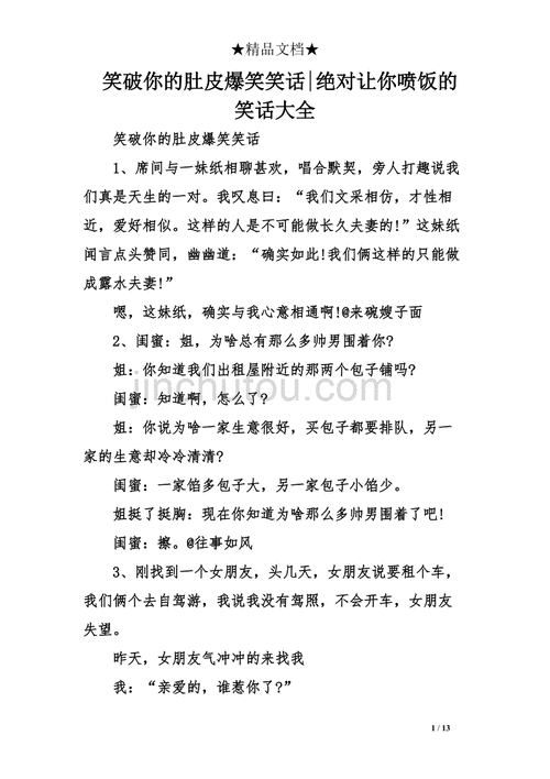 令人捧腹大笑的笑话,笑话能让人捧腹大笑的笑话