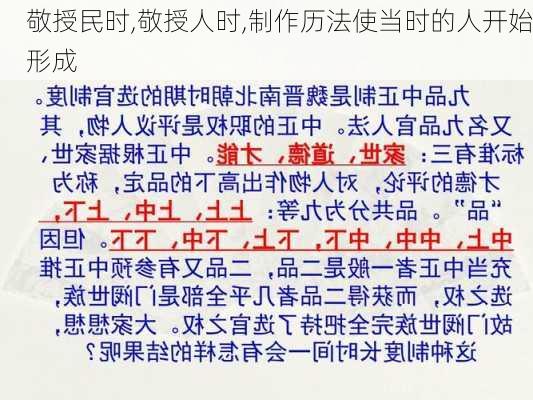 敬授民时,敬授人时,制作历法使当时的人开始形成