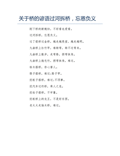 过桥拆板是什么生肖,过桥拆桥的意思是什么