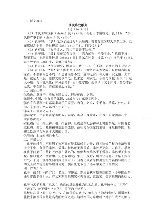 季孙之忧出自哪里,季孙之忧不在颛臾而在萧墙之内翻译