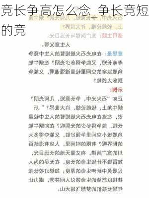 竞长争高怎么念_争长竞短的竞