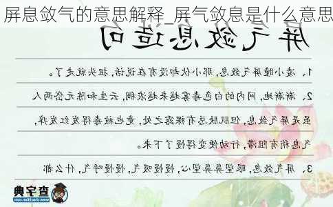 屏息敛气的意思解释_屏气敛息是什么意思